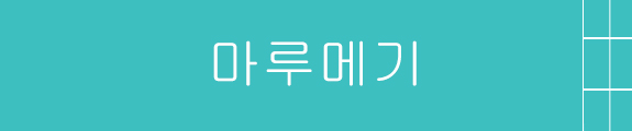 마루메기